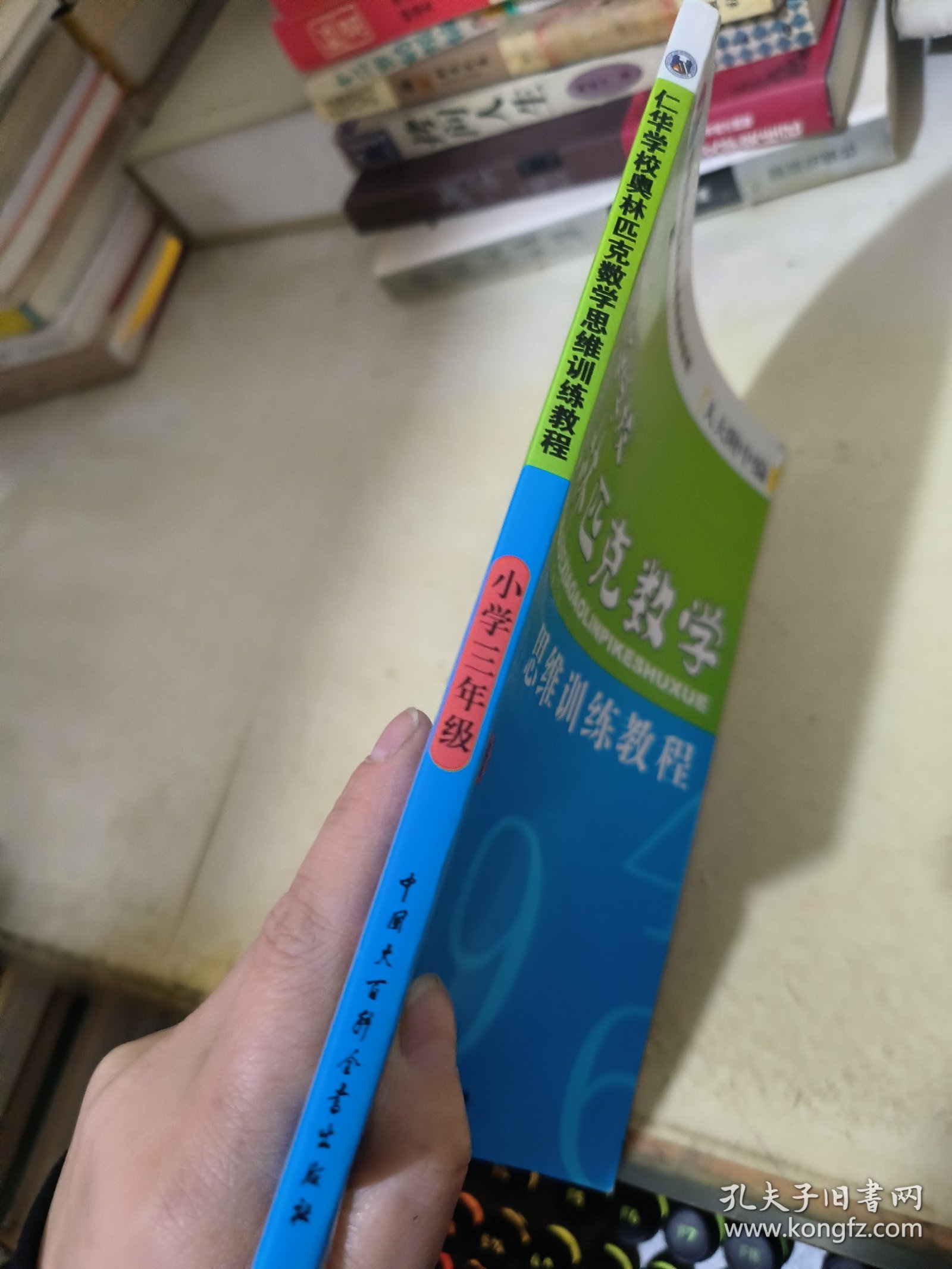 仁华学校奥林匹克数学思维训练教程（小学三年级）