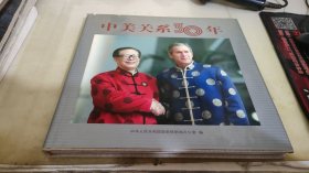 中美关系30年 本·画册中文版