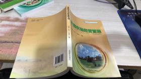 家庭农场经营管理/新型职业农民培育系列教材