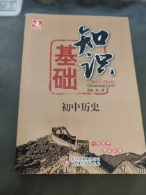 2015 基础知识 :初中历史