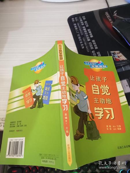 让孩子自觉主动地学习