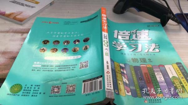 2020秋倍速学习法八年级物理—人教版（上）万向思维