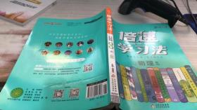 2020秋倍速学习法八年级物理—人教版（上）万向思维