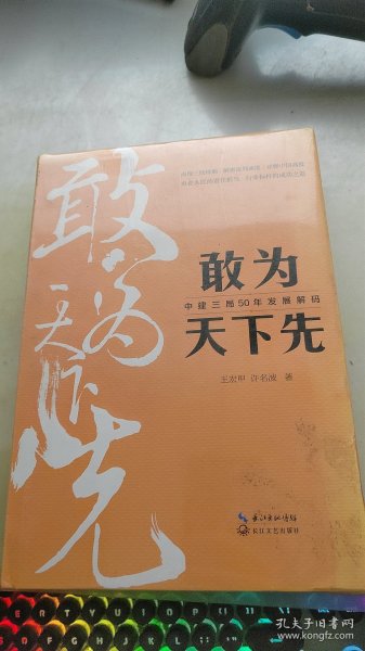 敢为天下先：中建三局50年发展解码