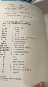 全世界孩子都爱玩的100款纸飞机