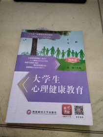 大学生心理健康教育