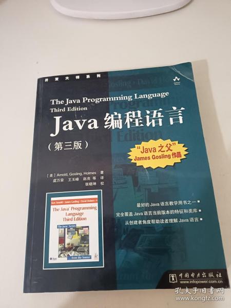 Java编程语言