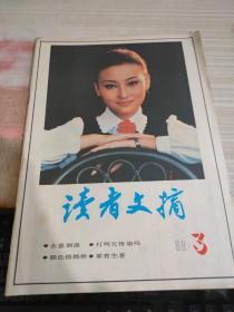 读者文摘1988 3