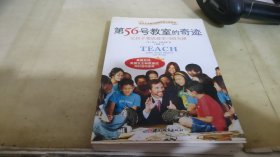 第56号教室的奇迹：让孩子变成爱学习的天使