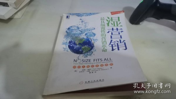 湿营销：最具颠覆性的营销革命