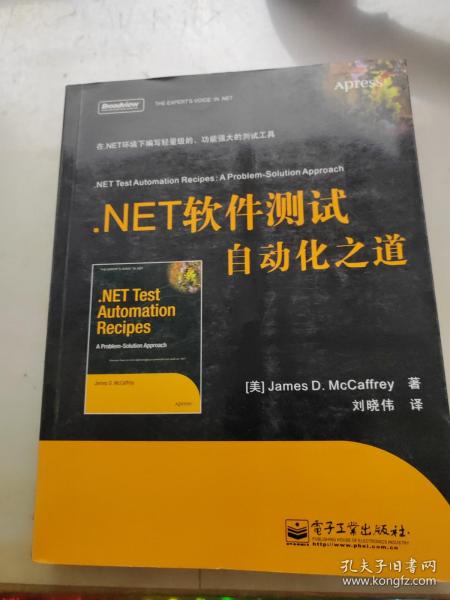 .NET软件测试自动化之道