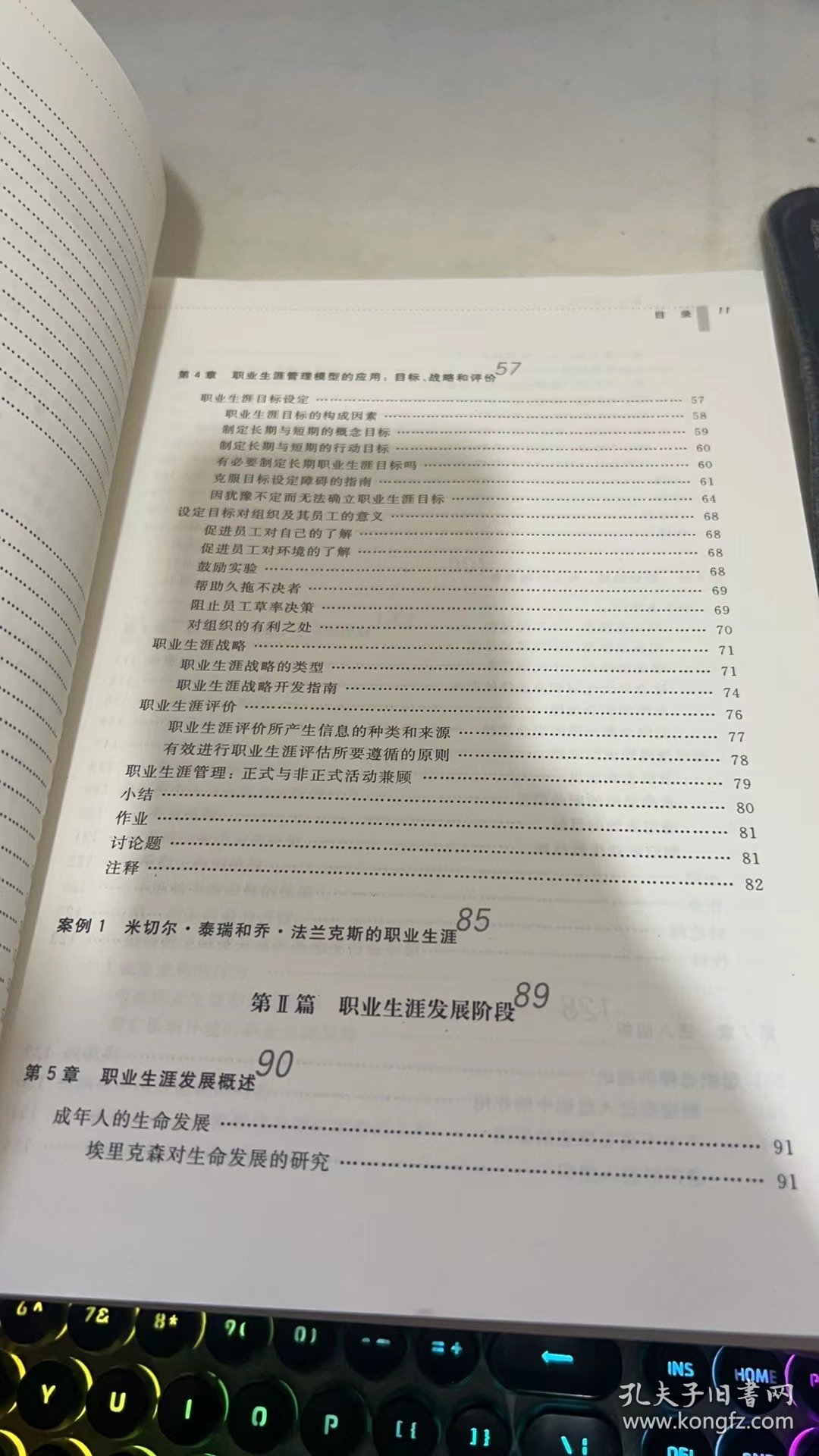 职业生涯管理