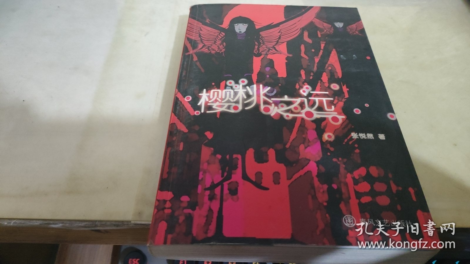 樱桃之远