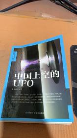 中国上空的UFO