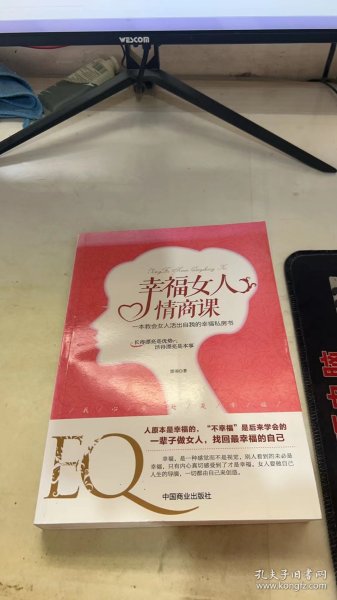 幸福女人情商课