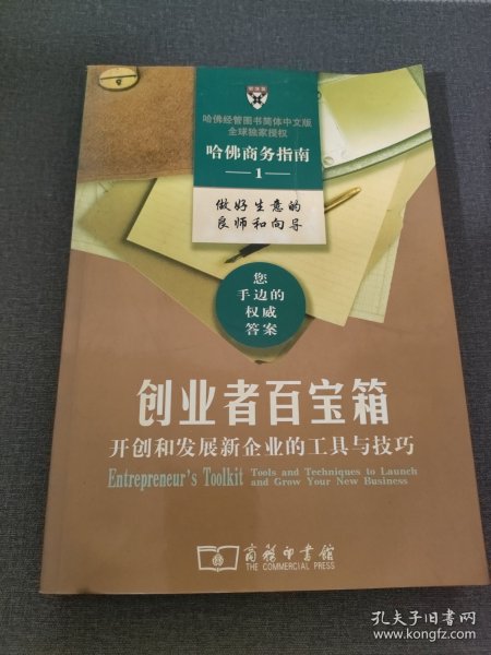 创业者百宝箱