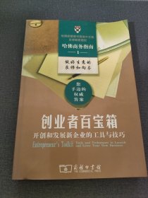 创业者百宝箱