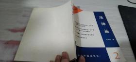 日本語系列讀物 法律篇2