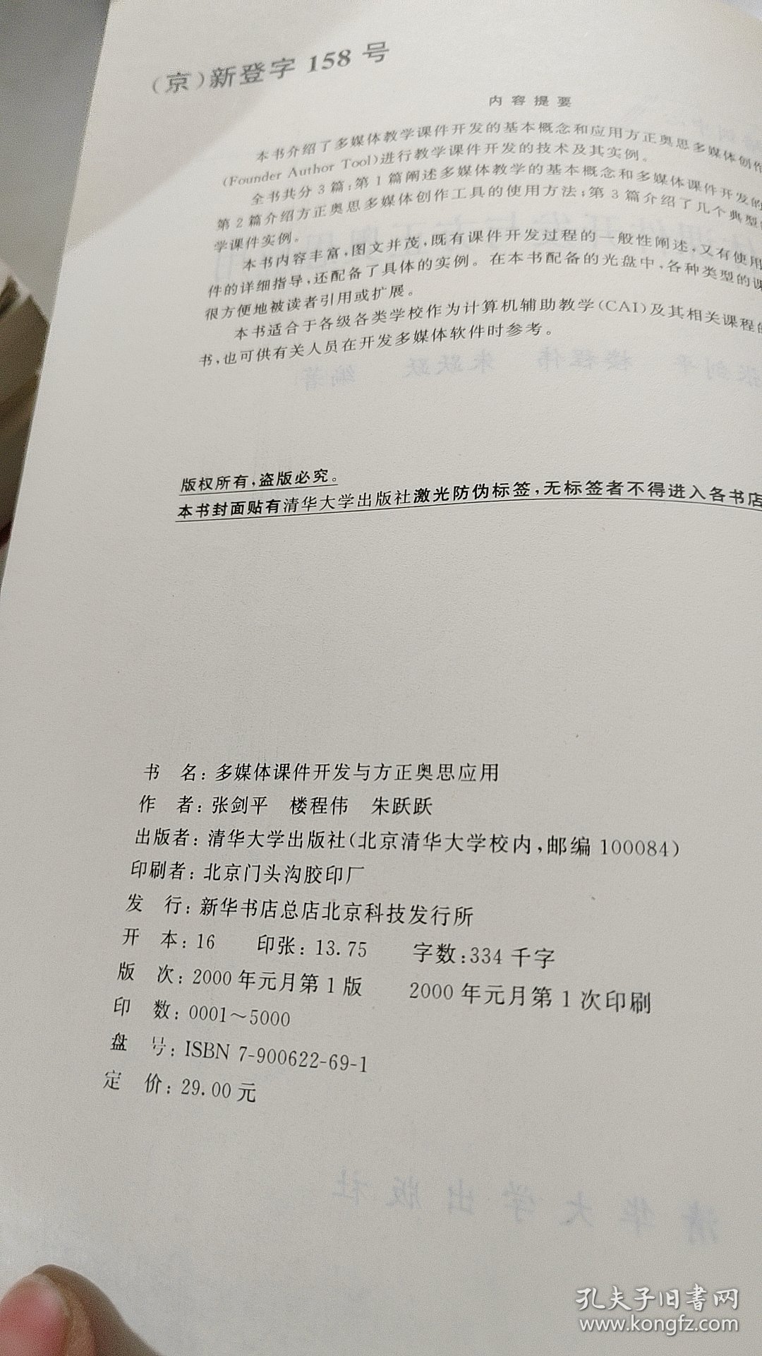 多媒体课件开发与方正奥思应用