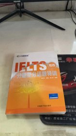 文都教育 IELTS写作分题型分话题特训