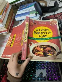 养生必知的药膳食疗方大全