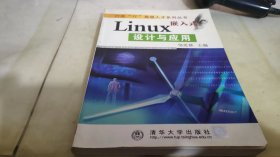 嵌入式 Linux 设计与应用