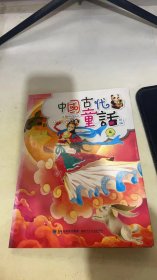 中国古代童话新编（4）