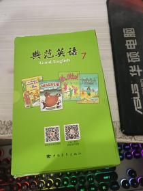 典范英语7 18本合售