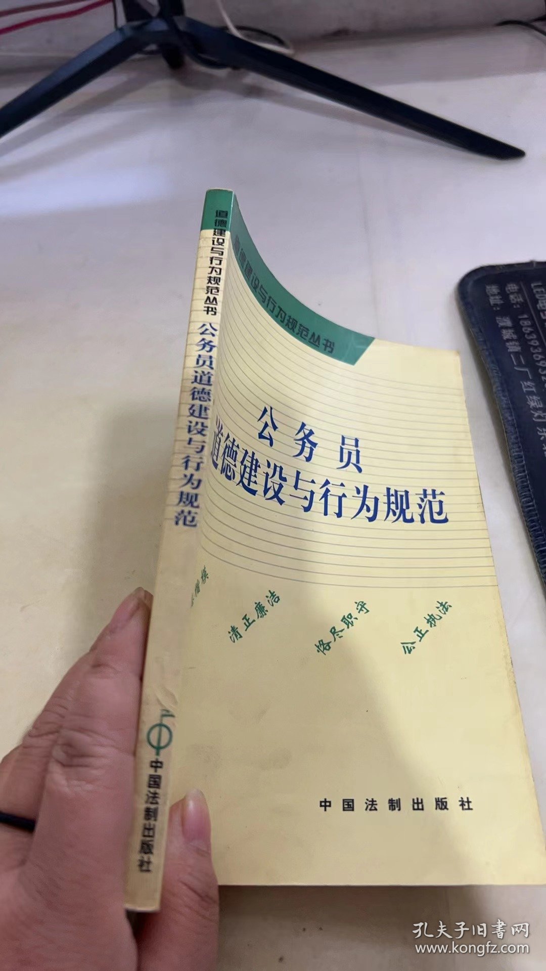 行政执法人员道德建设与行为规范