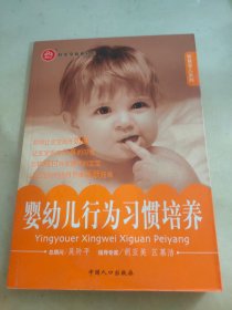 嬰幼兒行為習(xí)慣培養(yǎng)