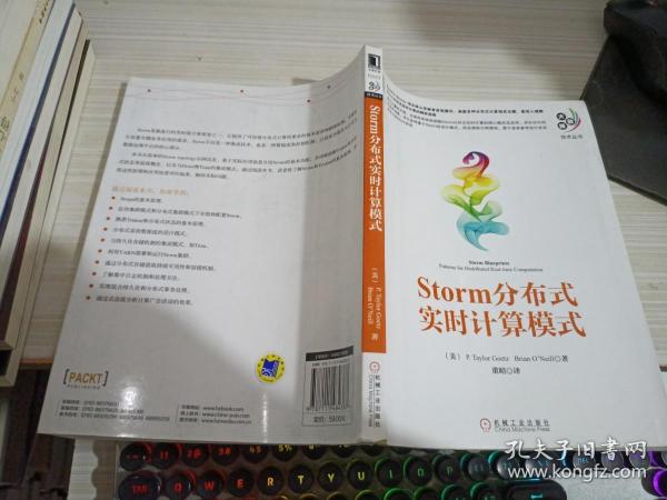 大数据技术丛书：Storm分布式实时计算模式