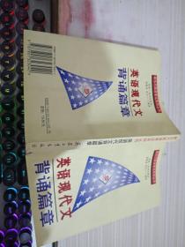 英语现代文背诵篇章