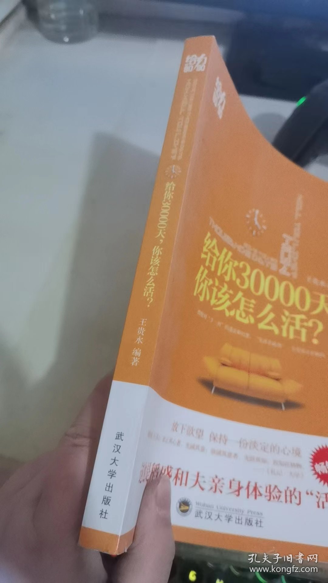 给你30000天，你该怎么活？