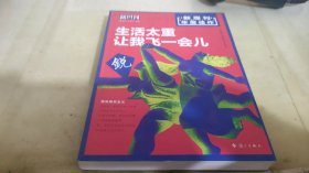 新周刊 2017年度佳作·生活太重，让我飞一会儿