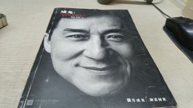 成龙：还没长大就老了