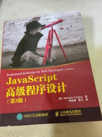 JavaScript高级程序设计（第3版）