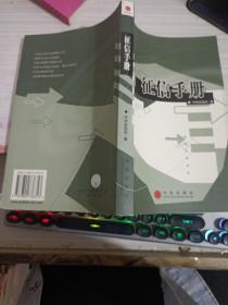 征信手册