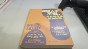 成功人士不说，却默默在做的30件事