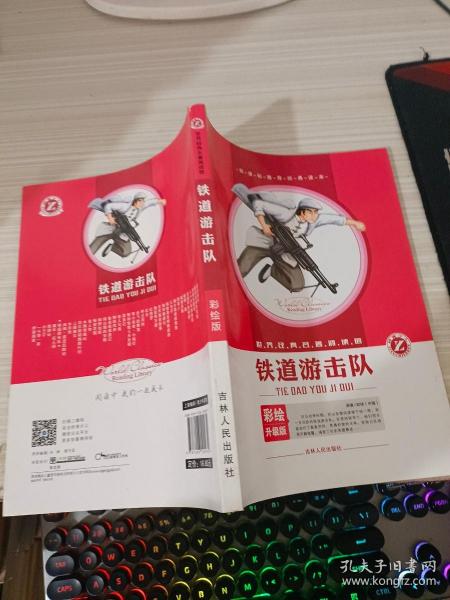 铁道游击队