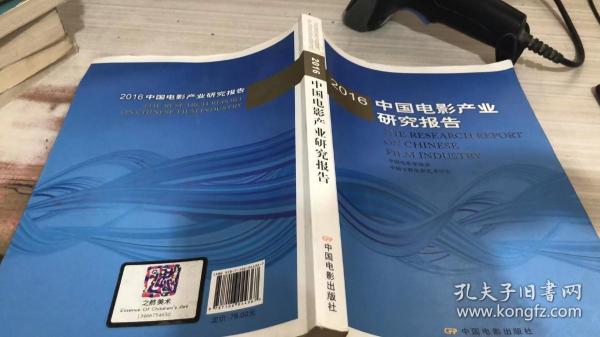 2016年中国电影产业研究报告