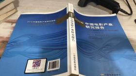 2016年中国电影产业研究报告