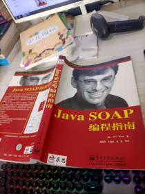 Java SOAP编程指南