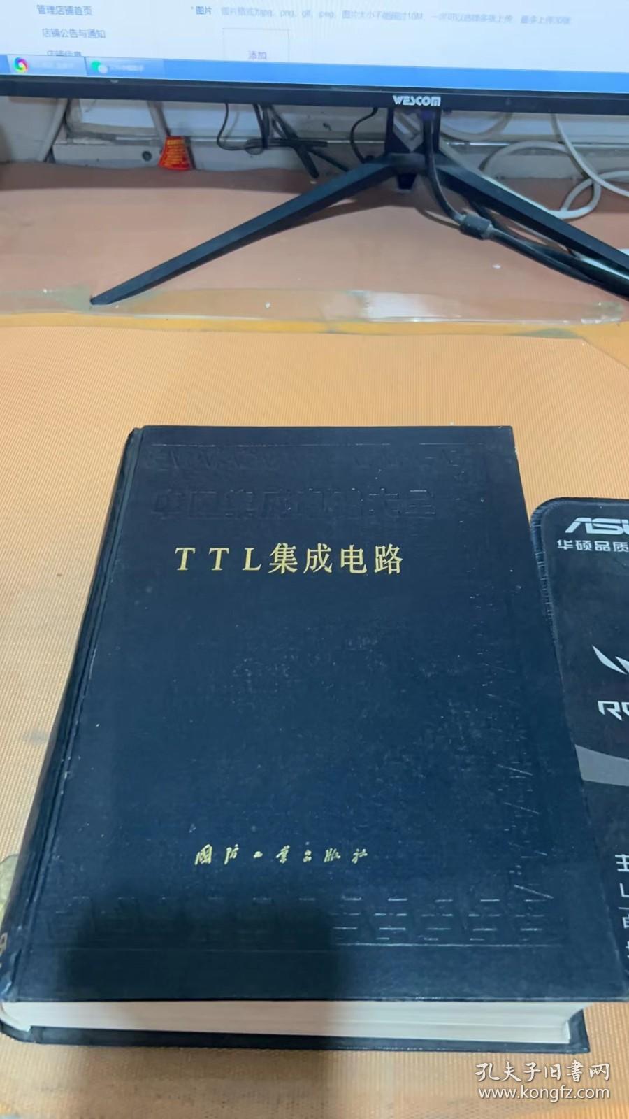 TTL集成电路