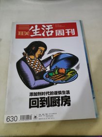 三联生活周刊2011 19