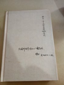 碎片 令人怀念的1980年代