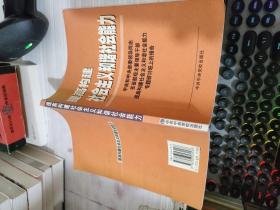 提高构建社会主义和谐社会能力(中央和中央部委领导同志在省部级主要领导干部提高构建