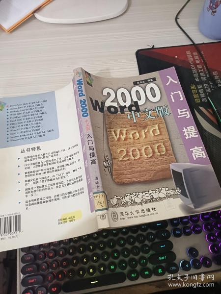 Word 2000中文版入门与提高