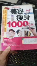 美容瘦身1000例