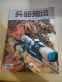 兵器知识2007 9