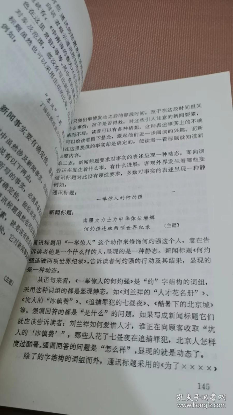 报纸编辑学